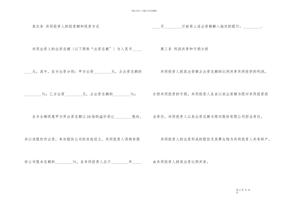 合作投资协议书_第2页