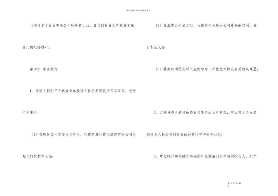 合作投资协议书_第3页