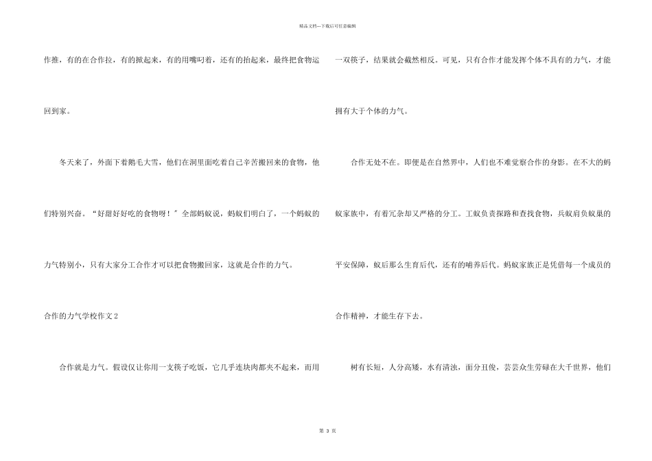 合作的力量小学_第2页