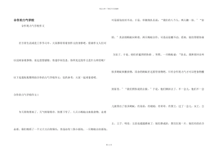 合作的力量小学