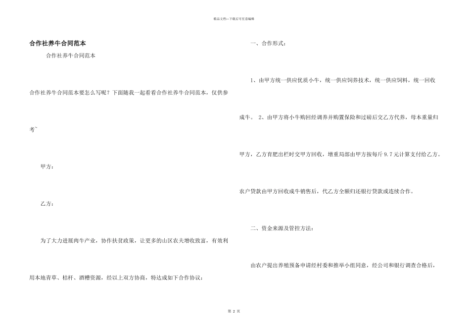 合作社养牛合同范本_第1页