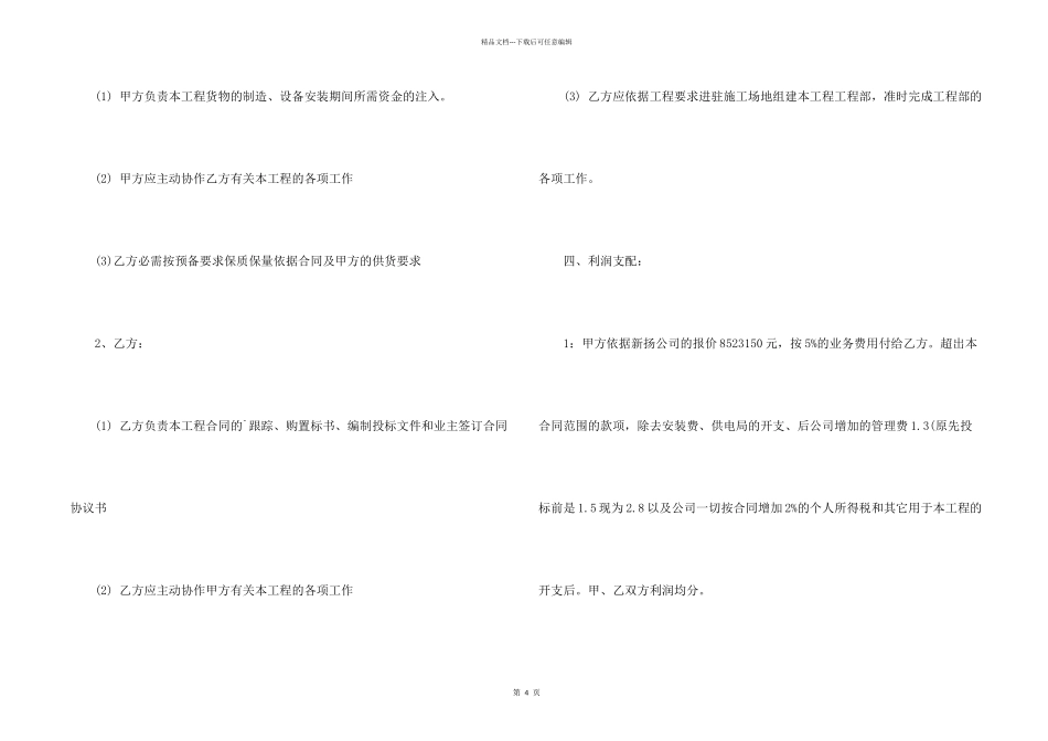 合作经营合作合同「模板」_第2页