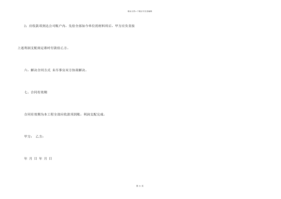 合作经营合作合同「模板」_第3页