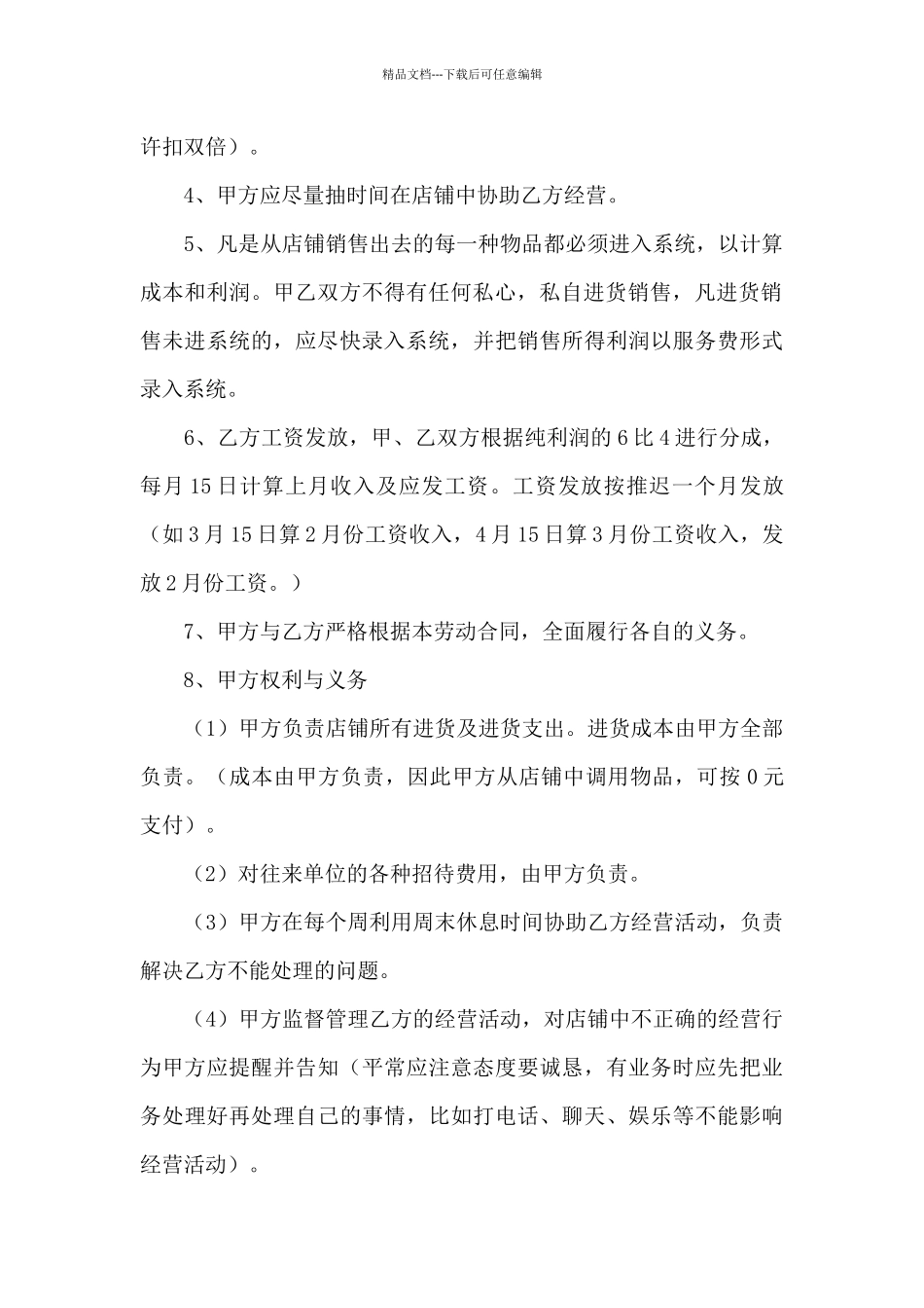 合作经营合同3篇_第2页