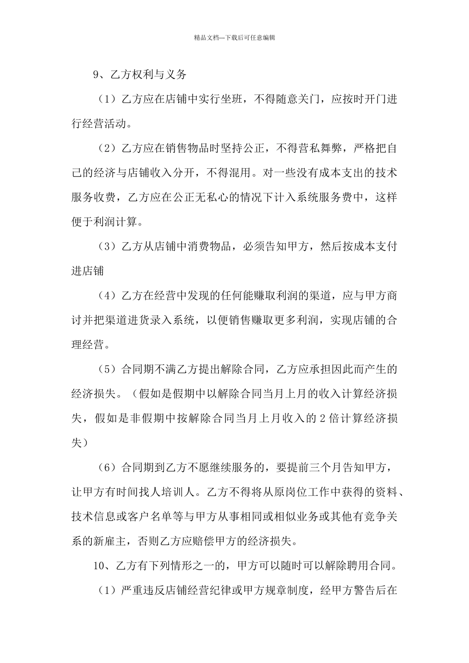 合作经营合同3篇_第3页