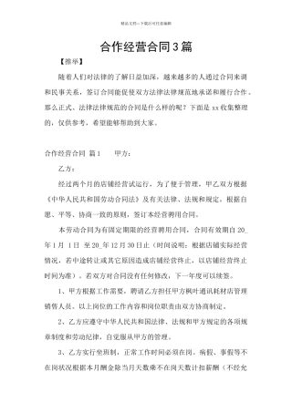合作经营合同3篇