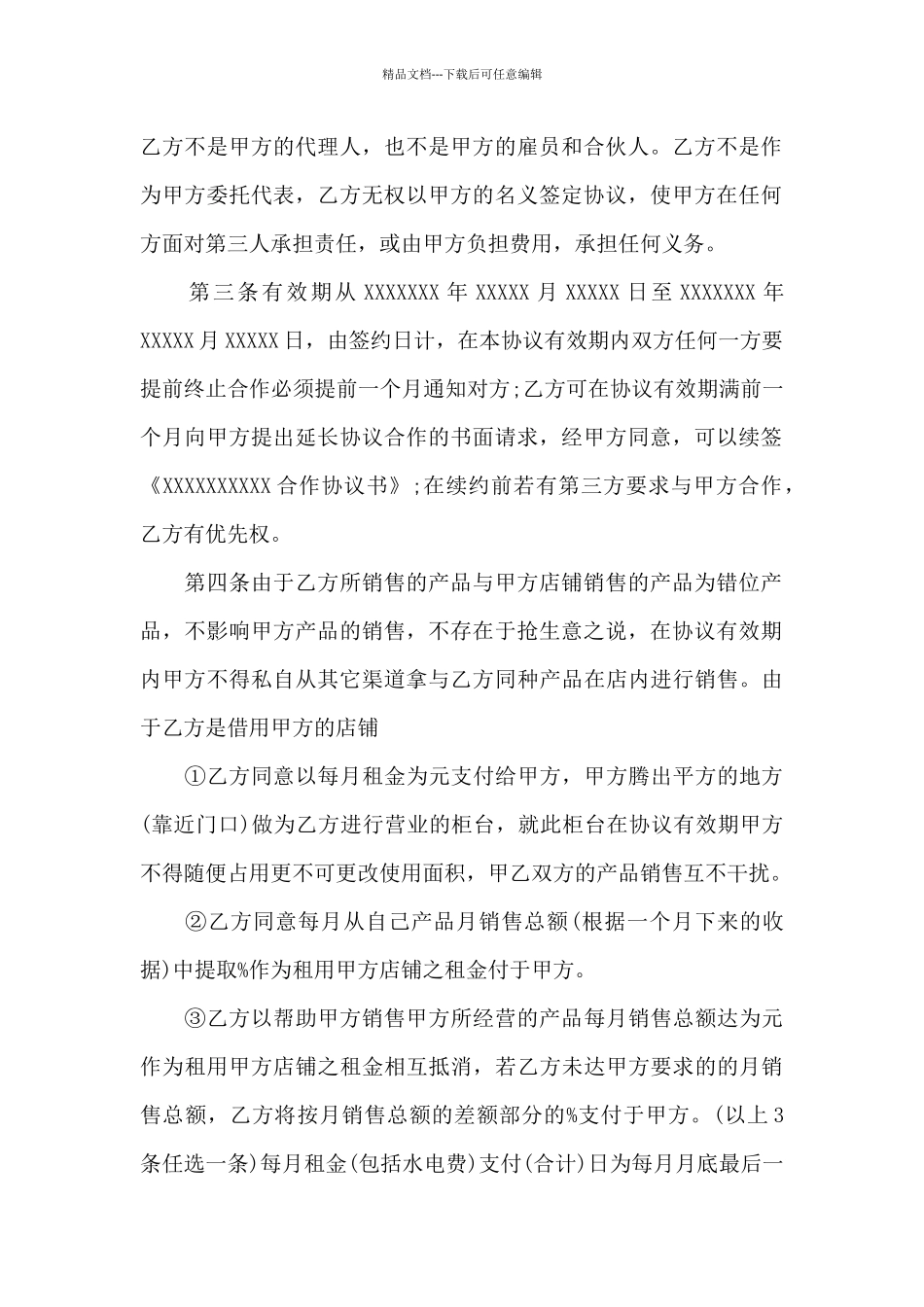 合作经营合同五篇_第2页