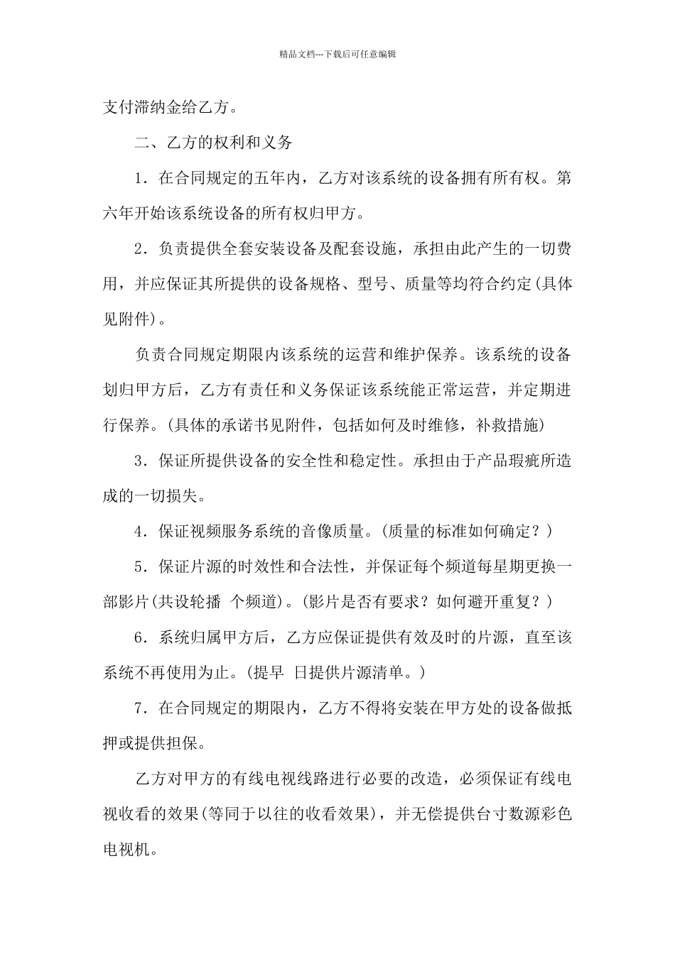 合作经营合同范文八篇_第2页