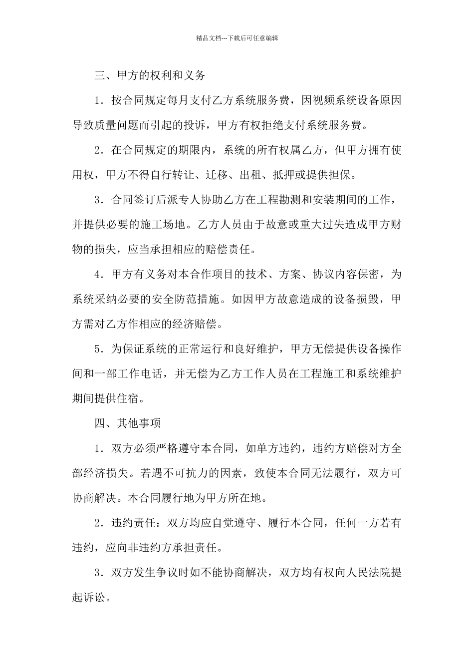 合作经营合同范文八篇_第3页