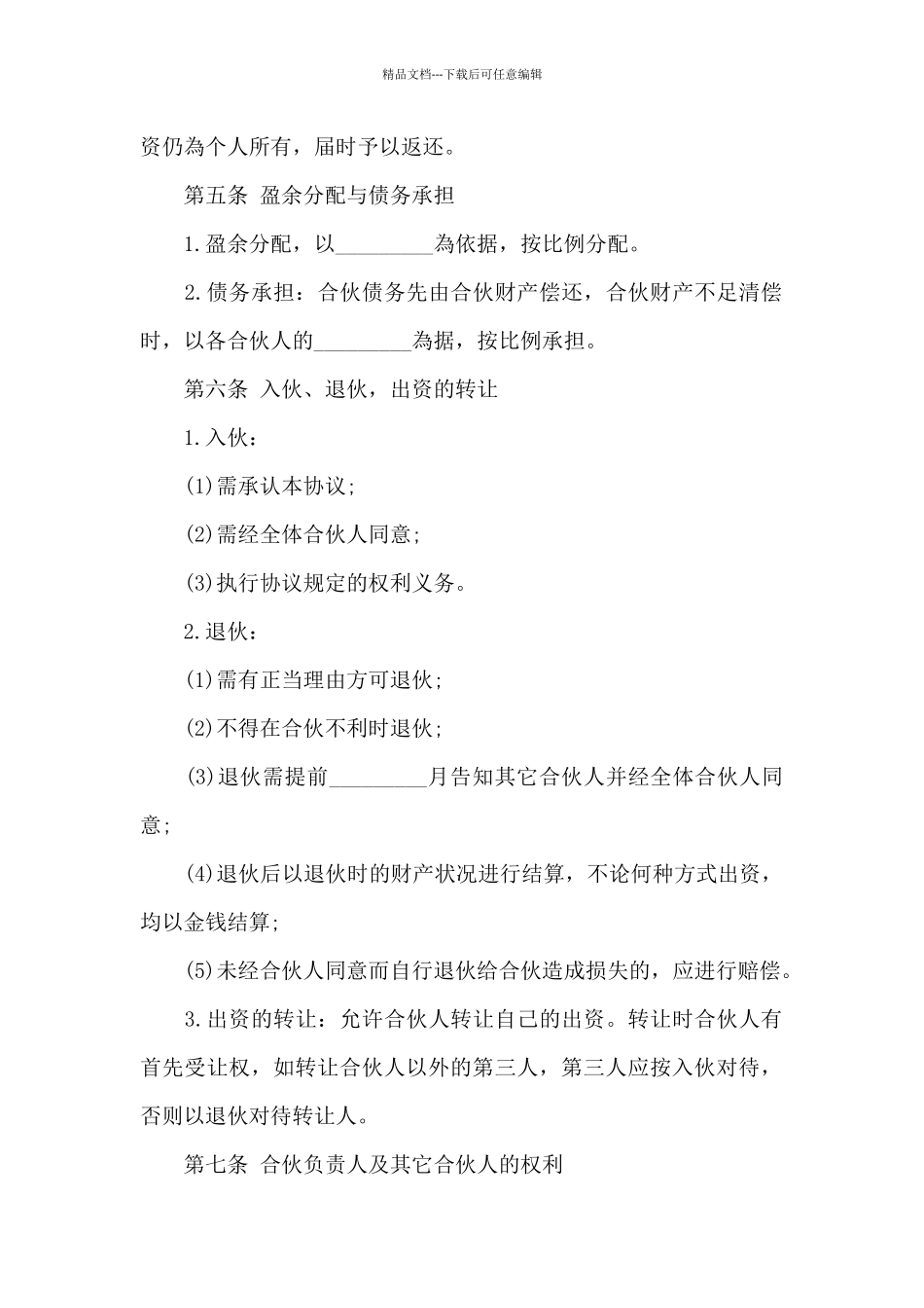 合作经营合同范文锦集8篇_第2页