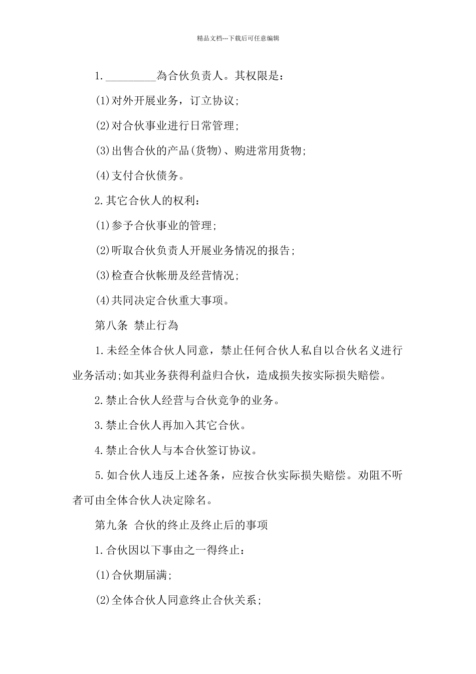 合作经营合同范文锦集8篇_第3页