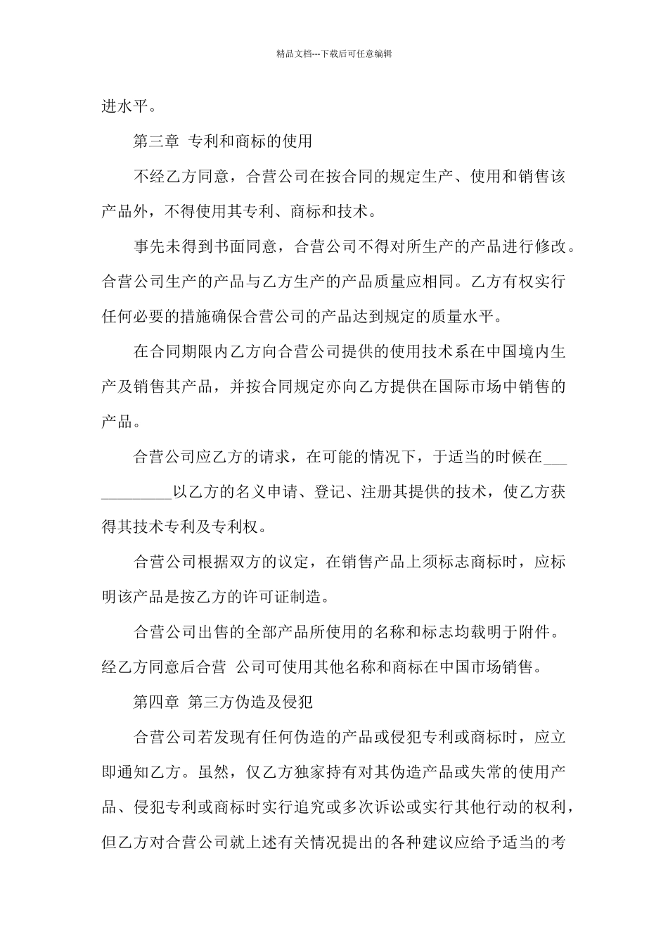 合作经营合同集合7篇_第3页