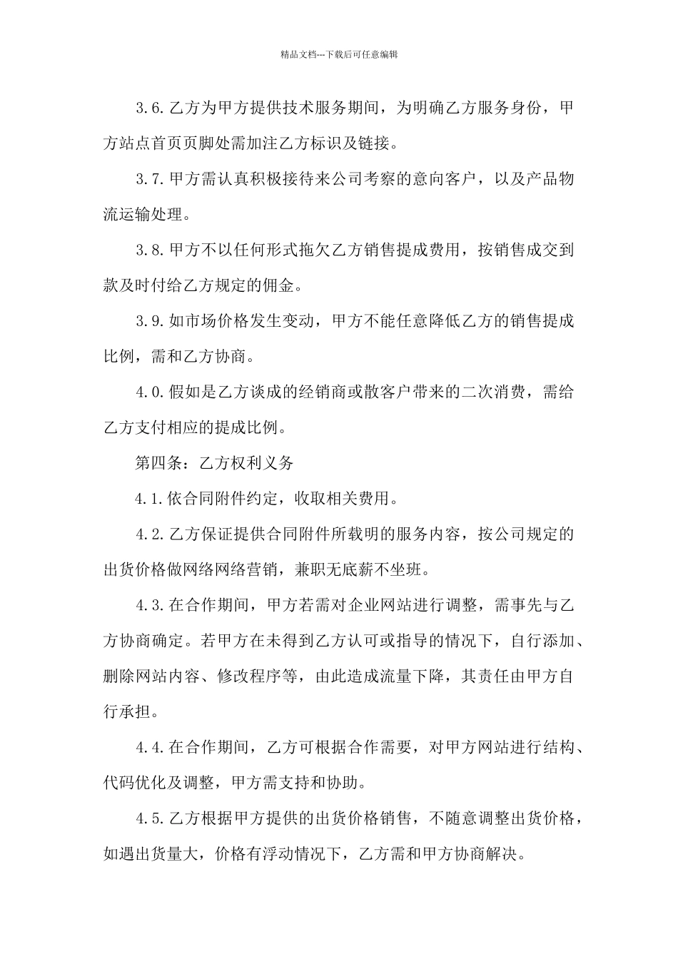 合作营销协议书范本_第2页