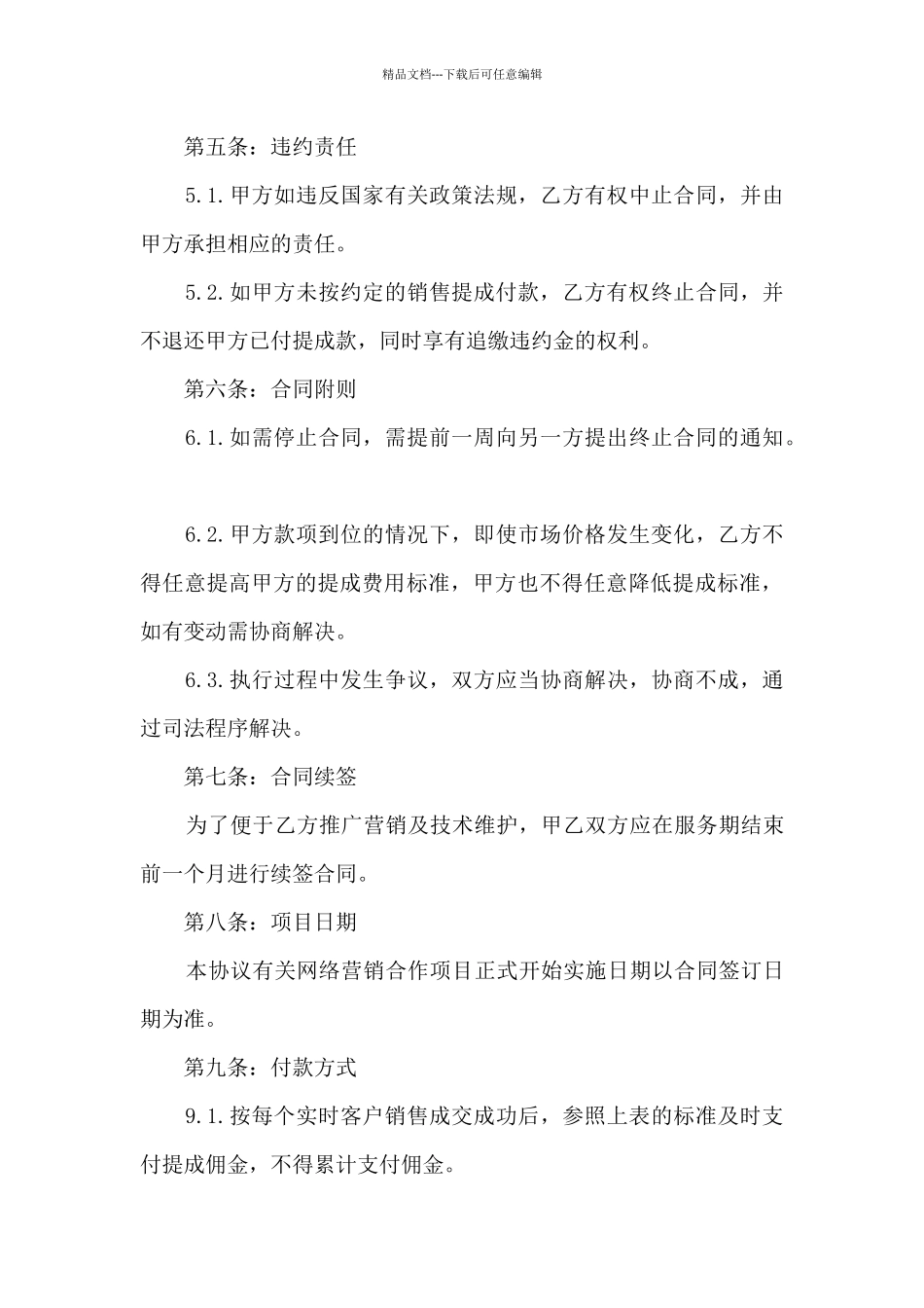 合作营销协议书范本_第3页