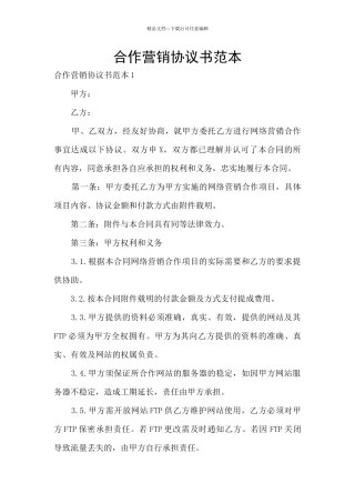 合作营销协议书范本