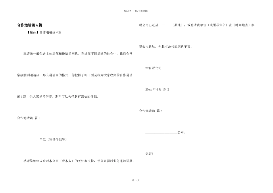 合作邀请函4篇_第1页