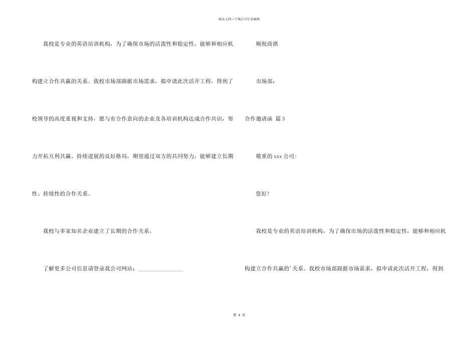 合作邀请函4篇_第2页