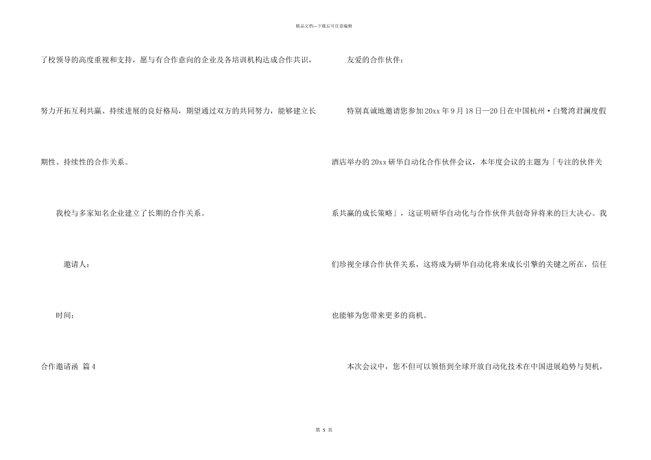 合作邀请函4篇_第3页