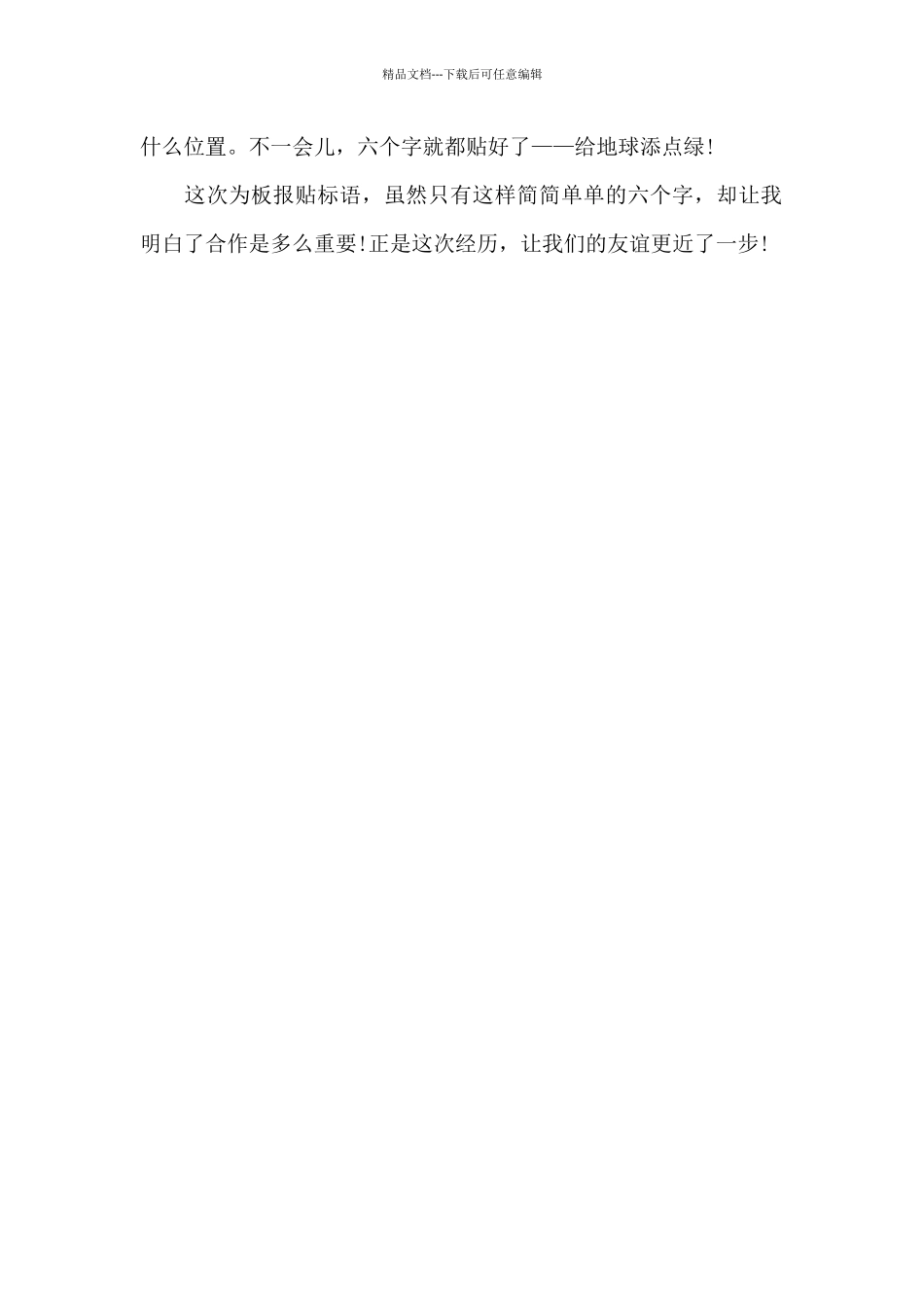 合作让友谊更深厚_第2页