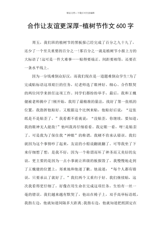 合作让友谊更深厚
