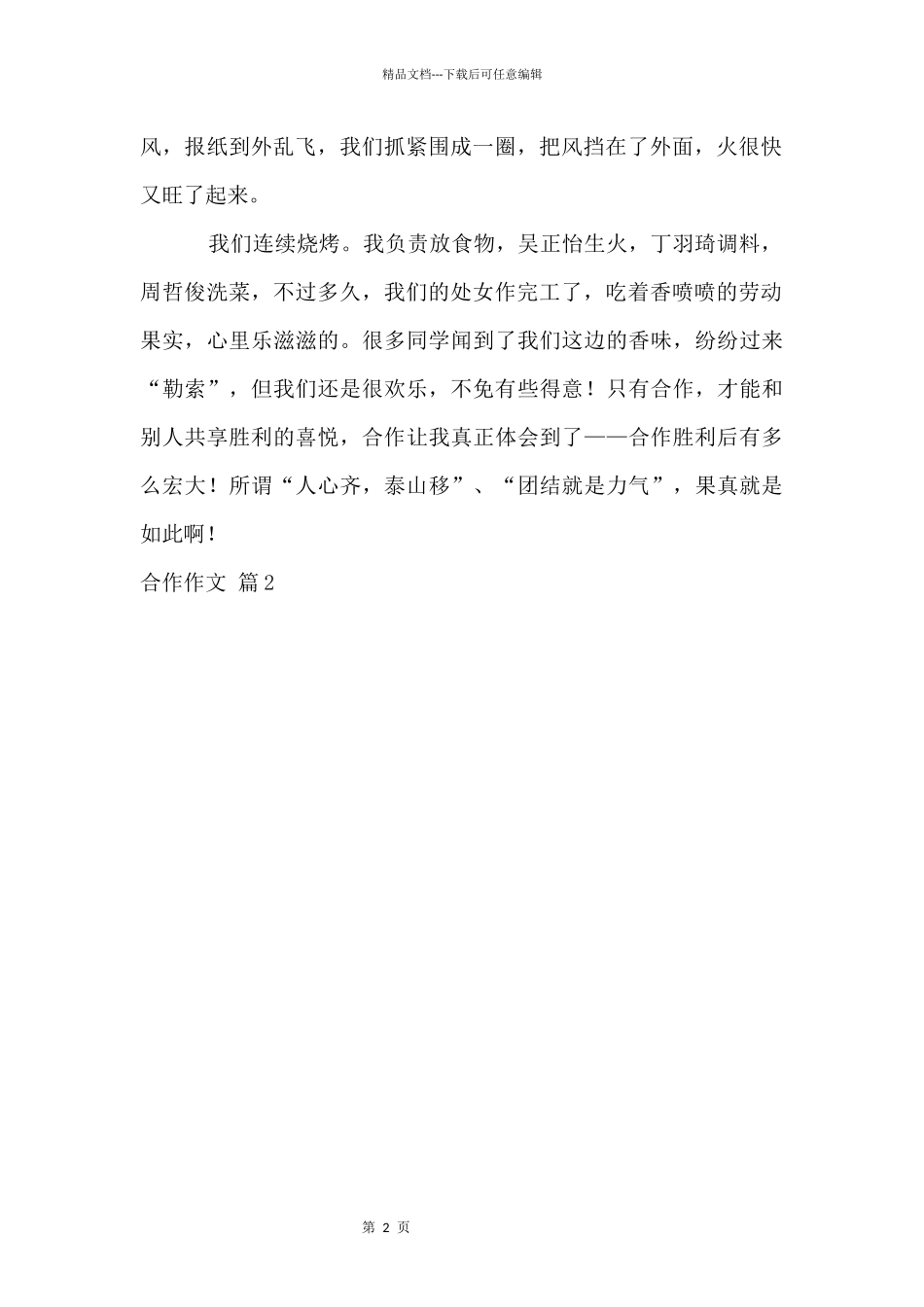 合作锦集九篇_第2页