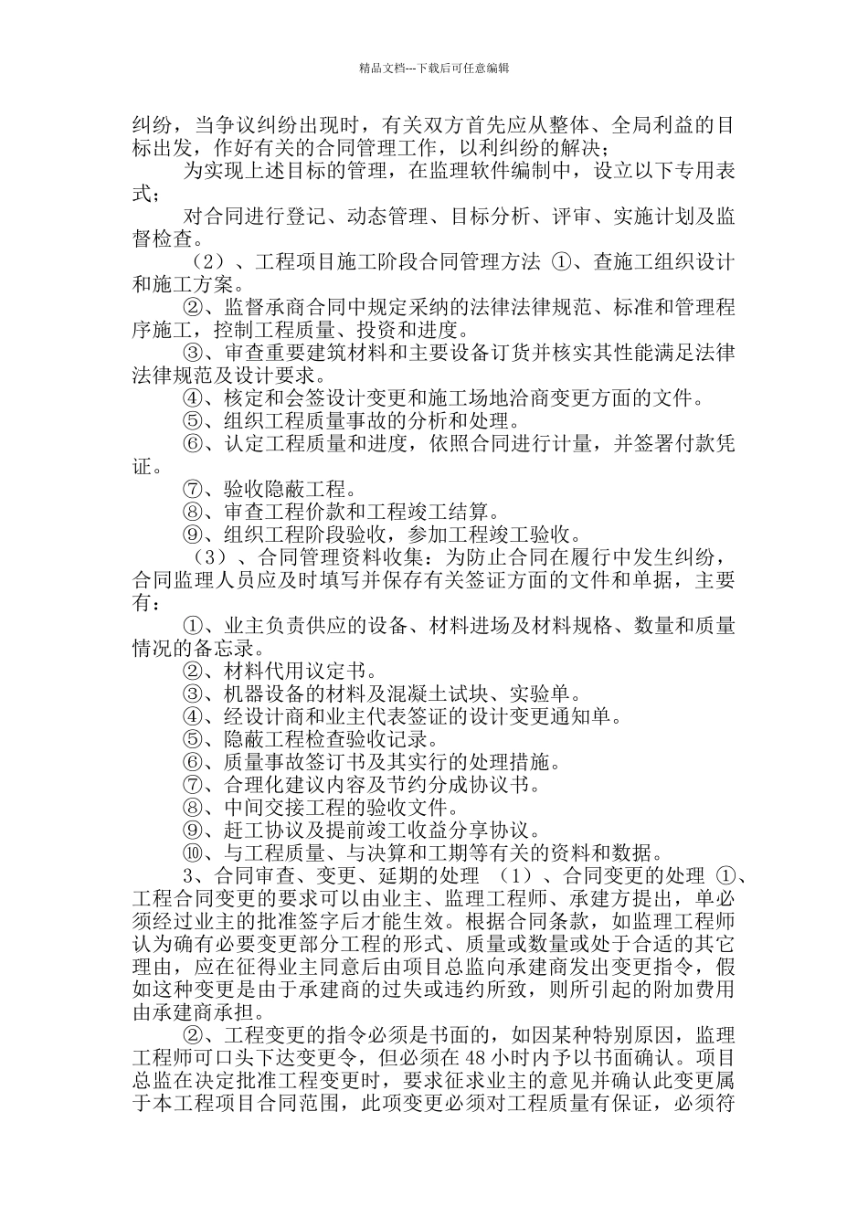 合同、信息管理方案_第2页