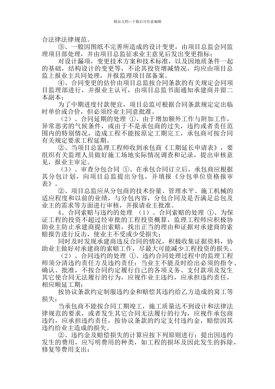 合同、信息管理方案_第3页