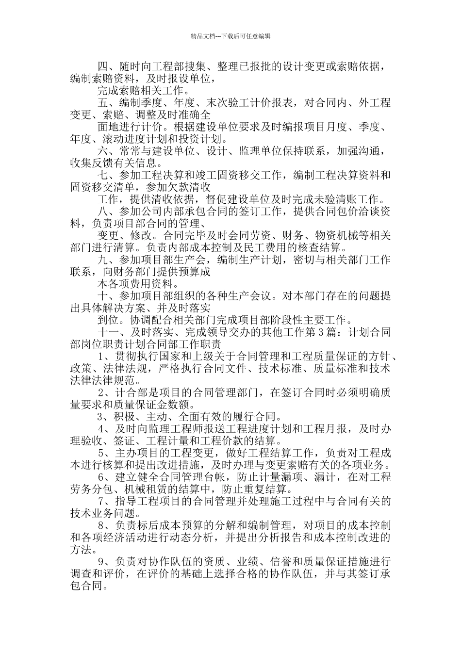合同下达计划书岗位职责_第2页