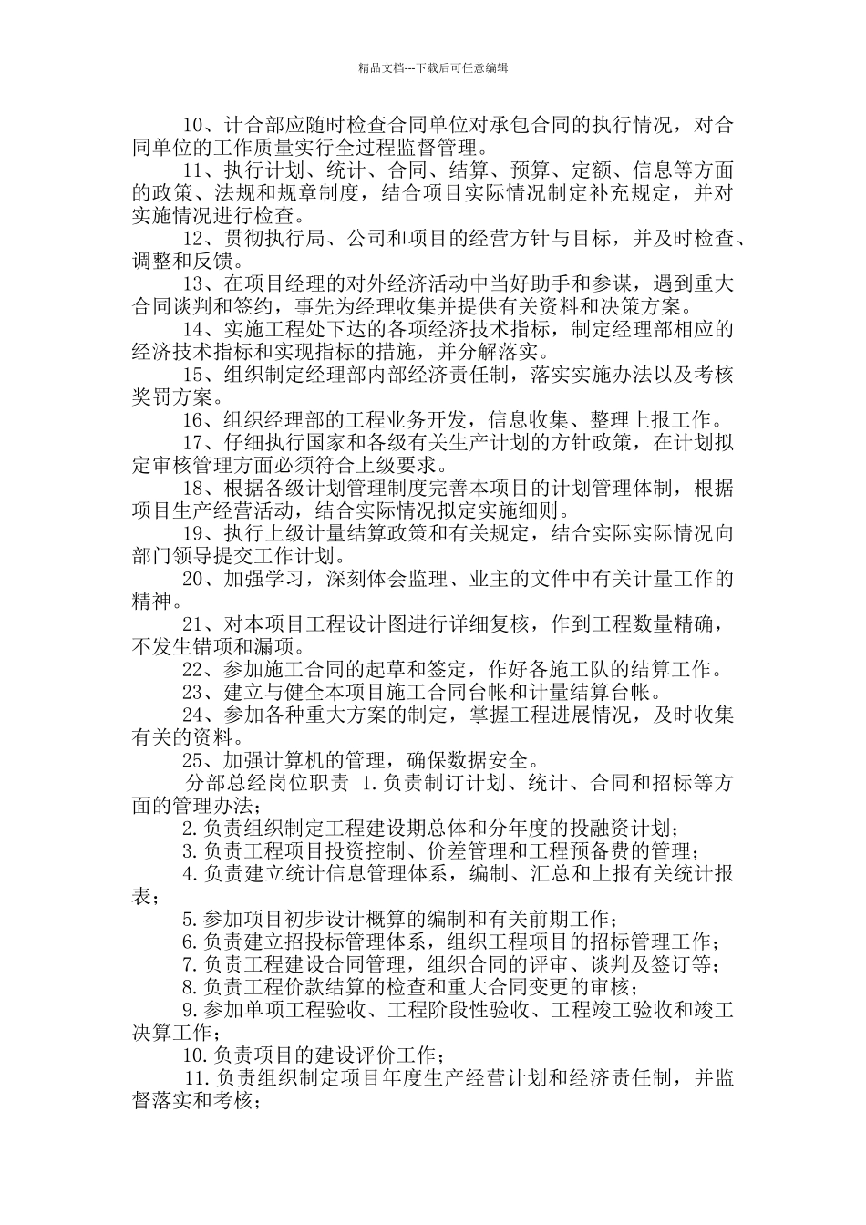 合同下达计划书岗位职责_第3页
