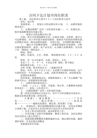 合同下达计划书岗位职责