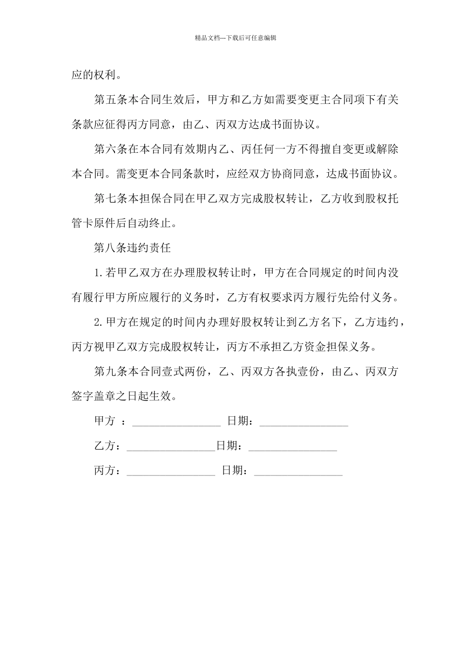 合同中资金安全提供担保_第2页