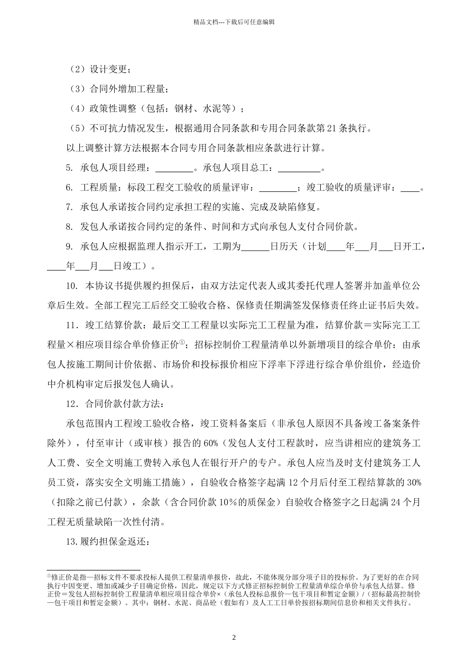 合同主要条款_第2页