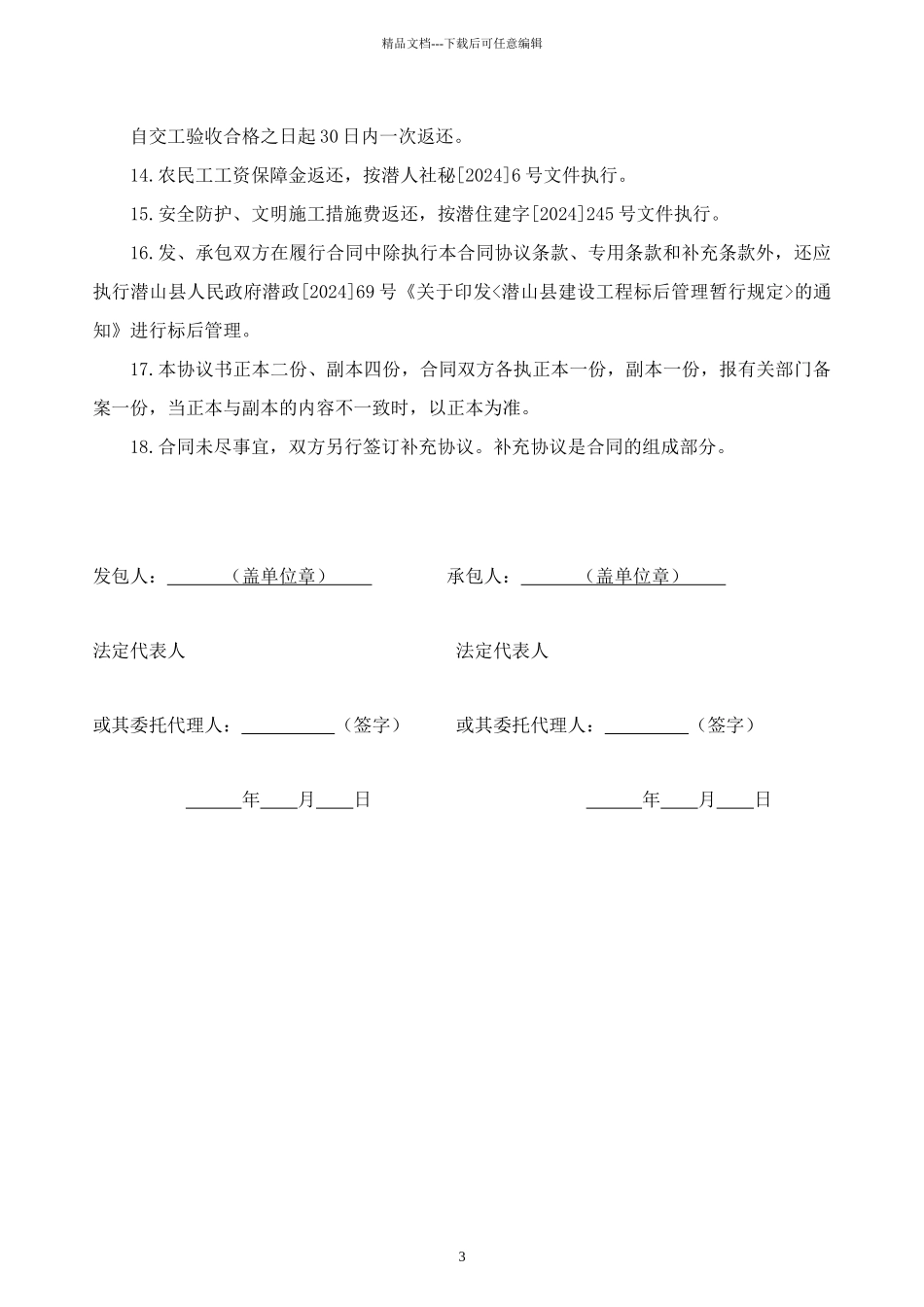 合同主要条款_第3页