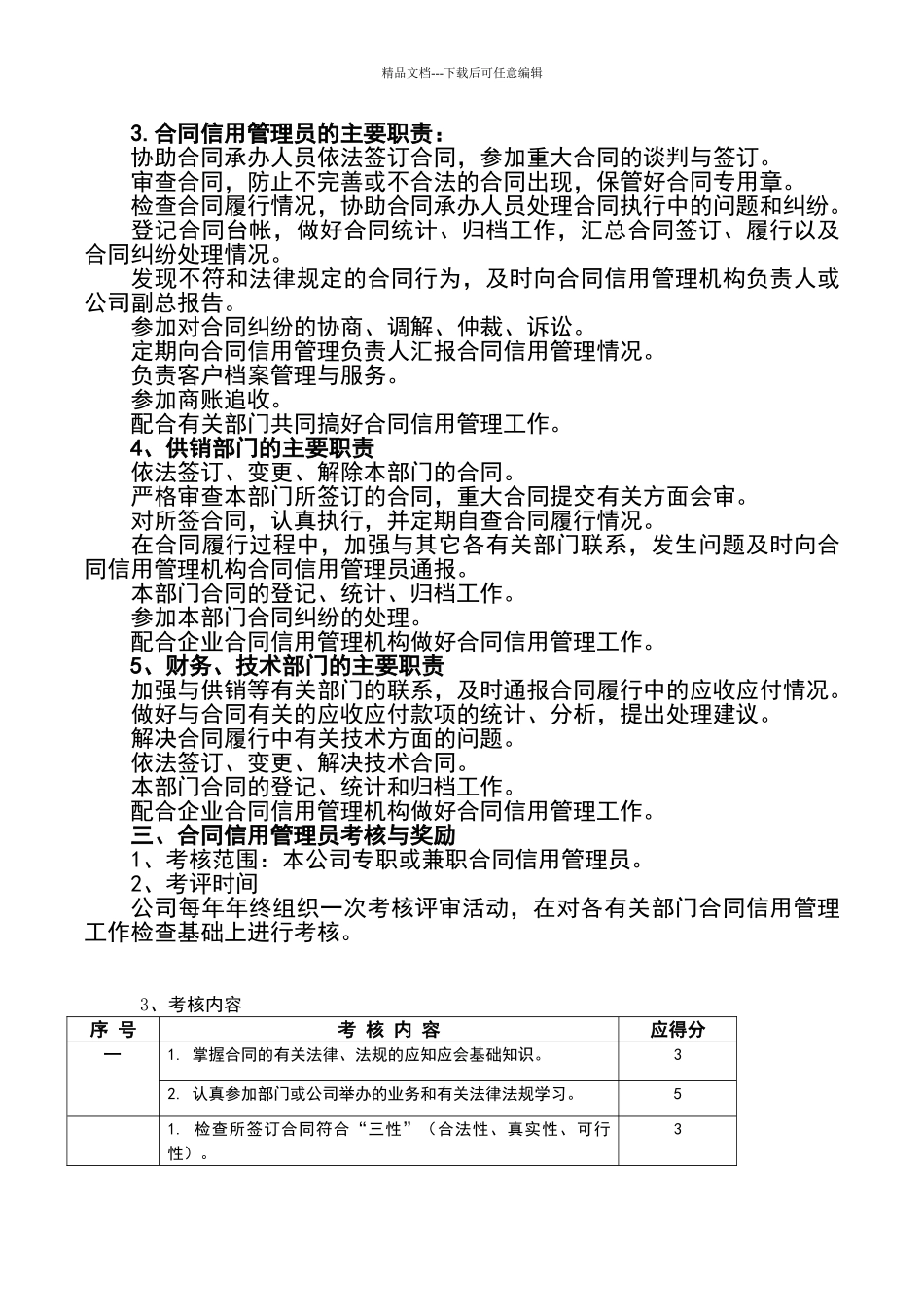 合同信用管理部门相关岗位责任_第2页