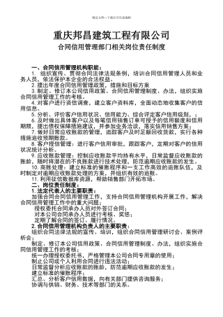 合同信用管理部门相关岗位责任