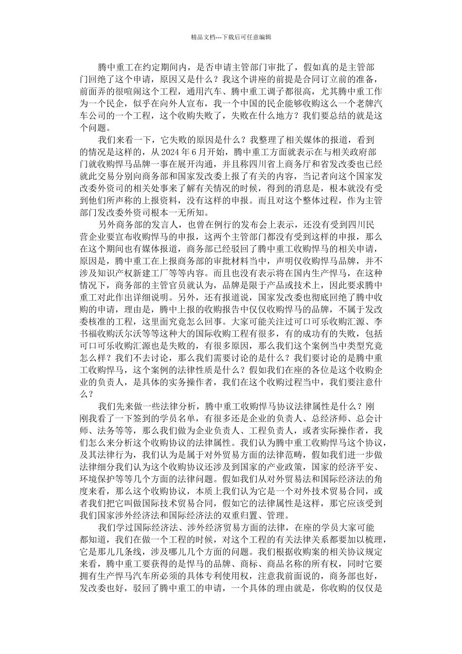 合同全流程操作实务讲义_第2页