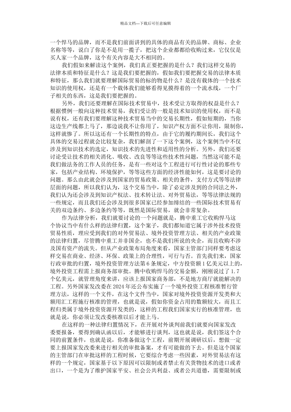 合同全流程操作实务讲义_第3页