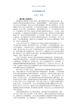 合同全流程操作实务讲义