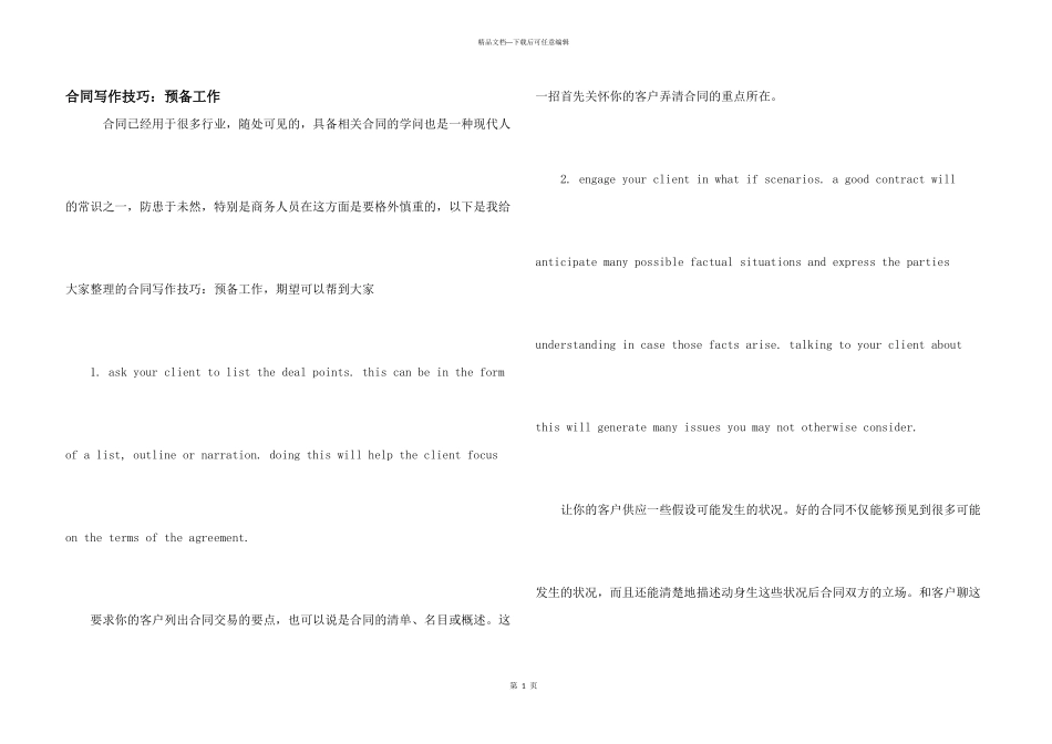 合同写作技巧：准备工作_第1页