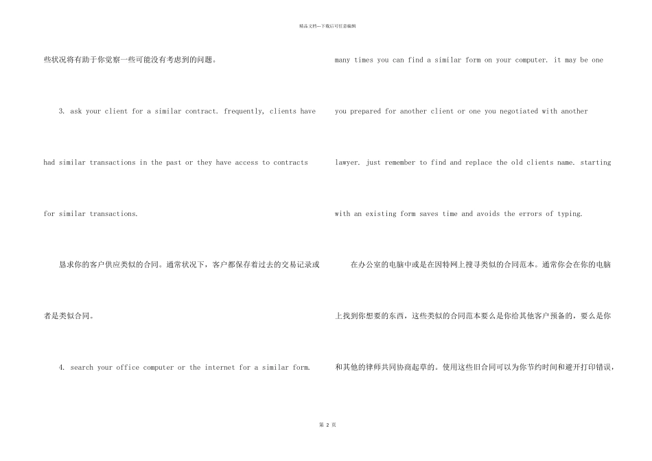 合同写作技巧：准备工作_第2页