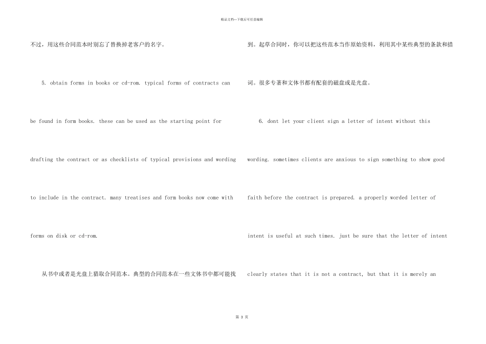 合同写作技巧：准备工作_第3页