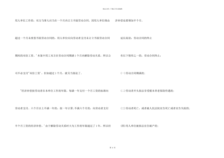 合同到期不续签有补偿吗_第2页