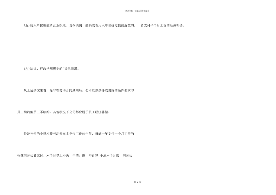 合同到期不续签有补偿吗_第3页