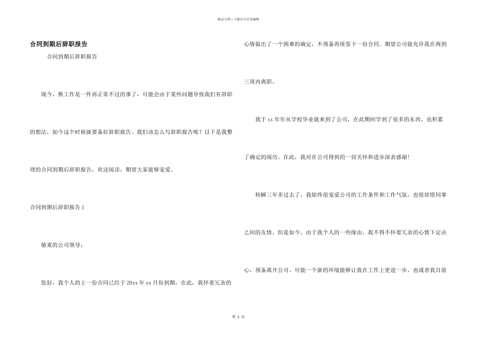 合同到期后辞职报告_第1页