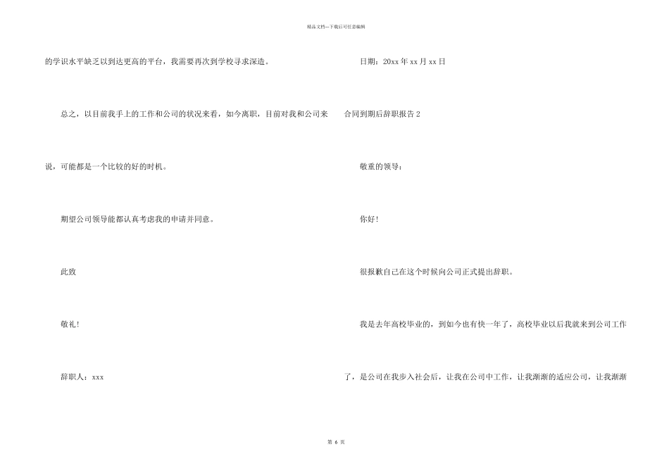 合同到期后辞职报告_第2页