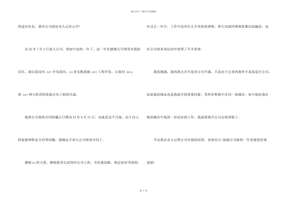 合同到期后辞职报告_第3页