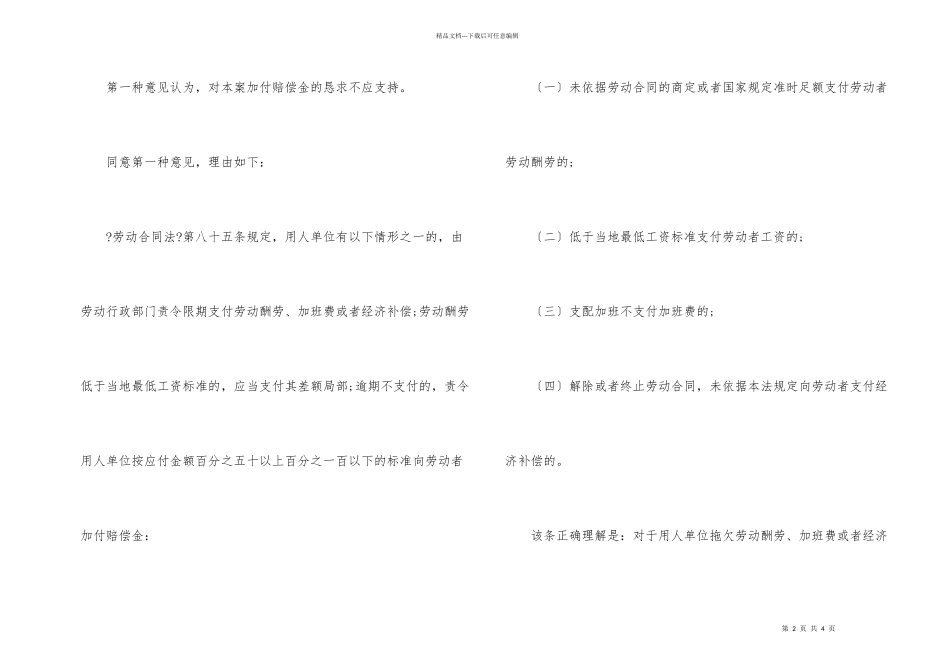 合同到期解除劳动关系的汇总_第2页