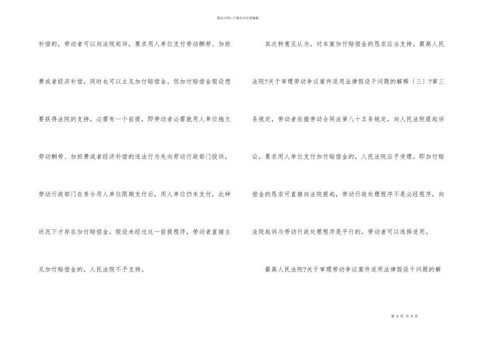 合同到期解除劳动关系的汇总_第3页
