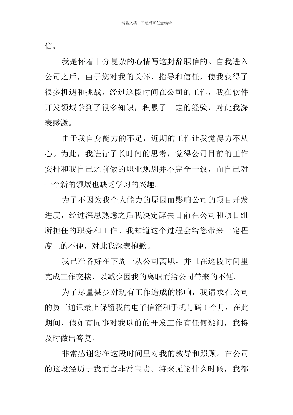 合同制员工辞职报告_第2页