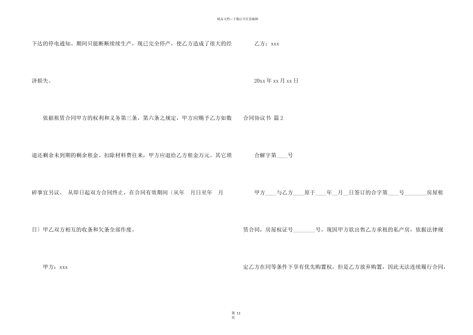 合同协议书模板合集九篇_第2页